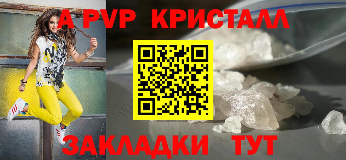 Alfa_PVP Crystall Сухой Лог