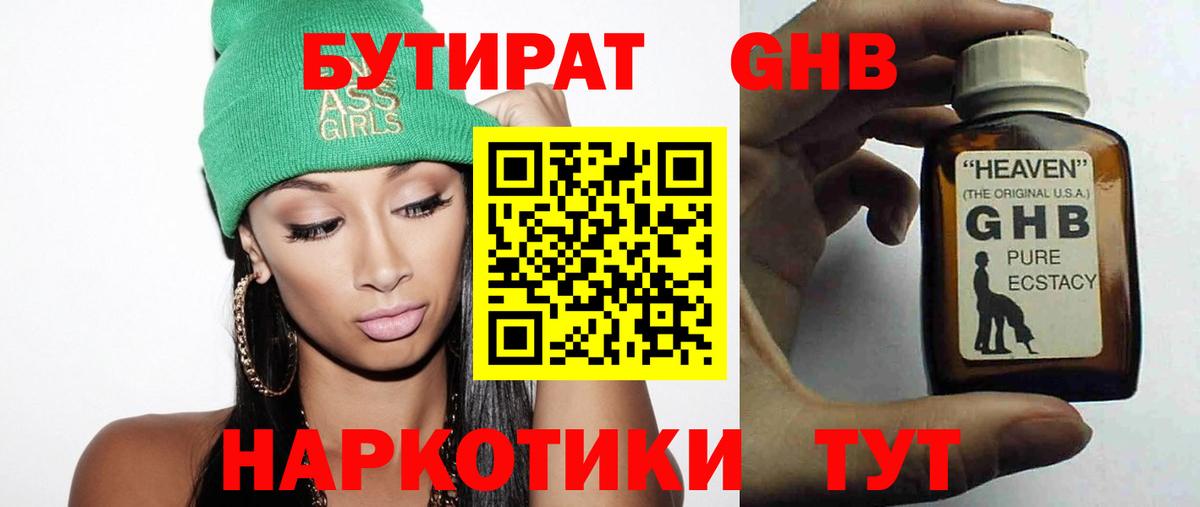 Сухой Лог  Бутират оксибутират  Вход с VPN 