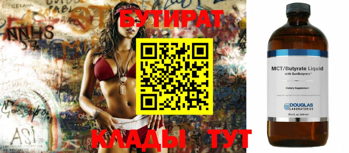 БУТИРАТ вода Сухой Лог