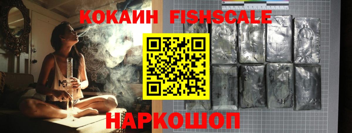 Кокаин Боливия  Вход с VPN  Сухой Лог  COCAIN FishScale 
