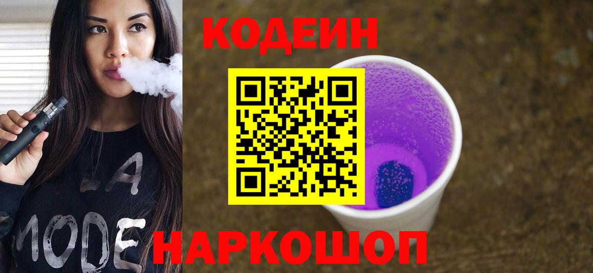 Кодеиновый сироп Lean напиток Lean (лин) Сухой Лог