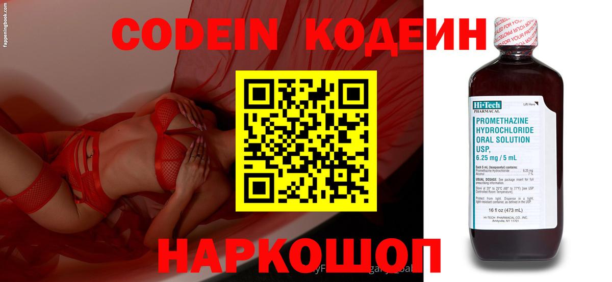 Кодеин напиток Lean (лин)  Вход с VPN  Сухой Лог  Кодеиновый сироп Lean напиток Lean (лин) 