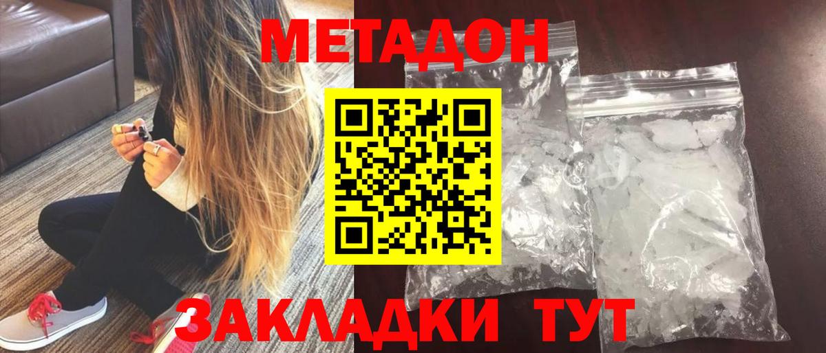 МЕТАДОН methadone  Вход с VPN  МЕТАДОН белоснежный  mega ссылки  Сухой Лог 